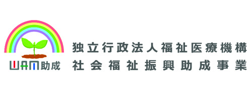 独立行政法人福祉医療機構